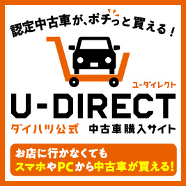 中古車購入サイト「U-DIRECT」